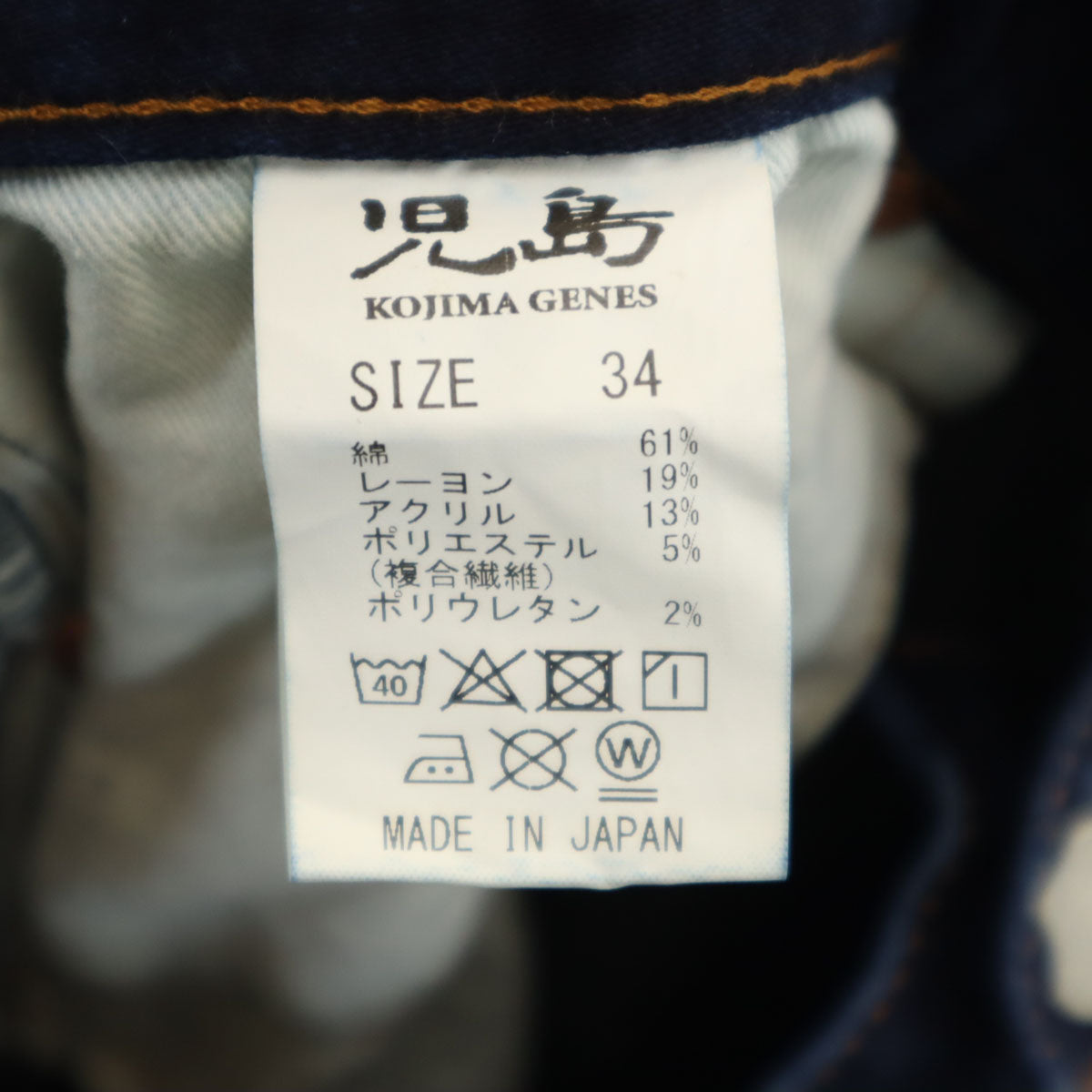 児島ジーンズ コジマジーンズ 日本製 デニムパンツ W34 ネイビー 裏起毛 ジーンズ メンズ