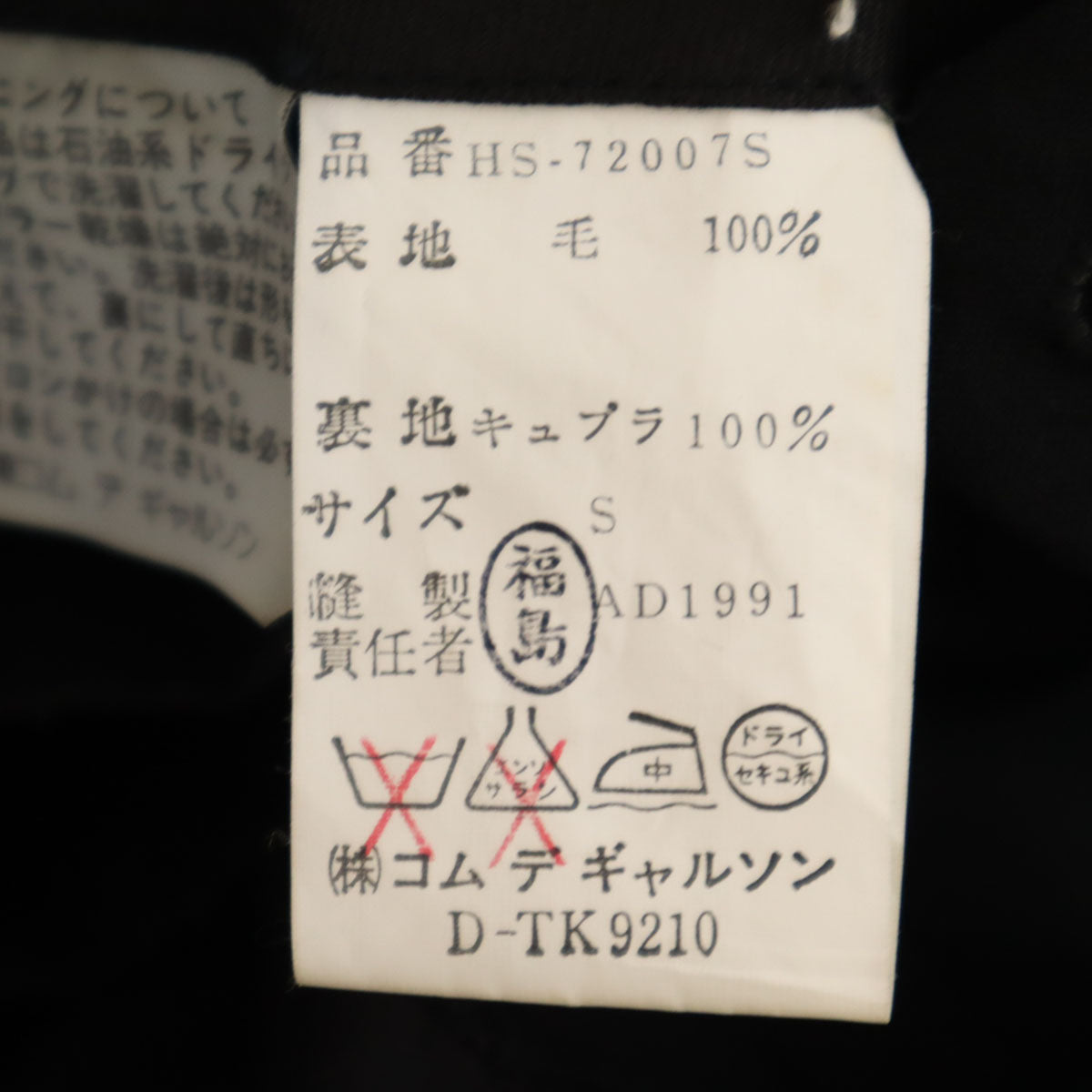 COMME des GARCONS HOMME コムデギャルソンオム 90s 1991年 日本製 ウール オールド スラックスパンツ S ブラック系 メンズ