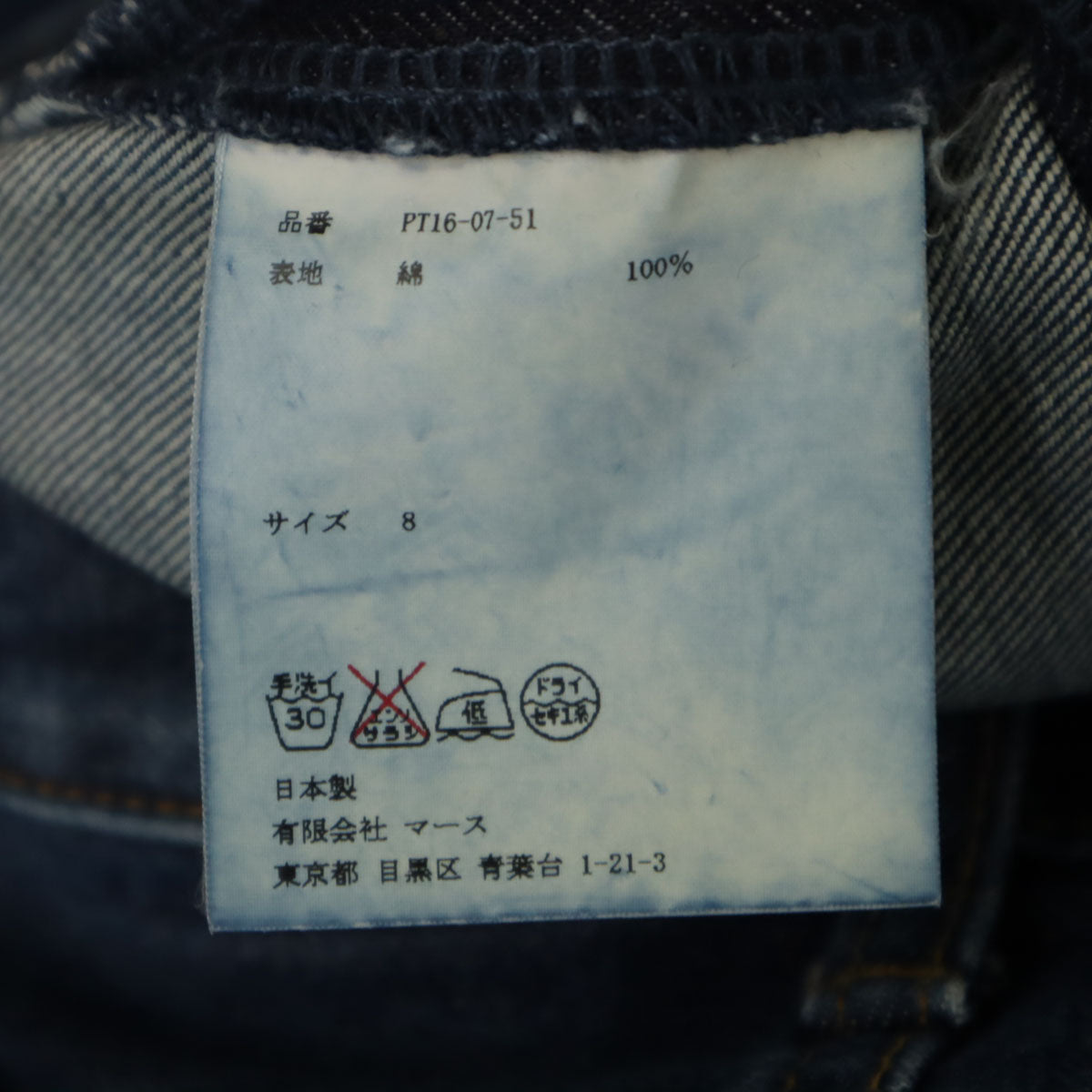 JOHN LAWRENCE SULLIVAN ジョンローレンスサリバン 日本製 切替 デニムパンツ 8 インディゴブルー ジーンズ レディース