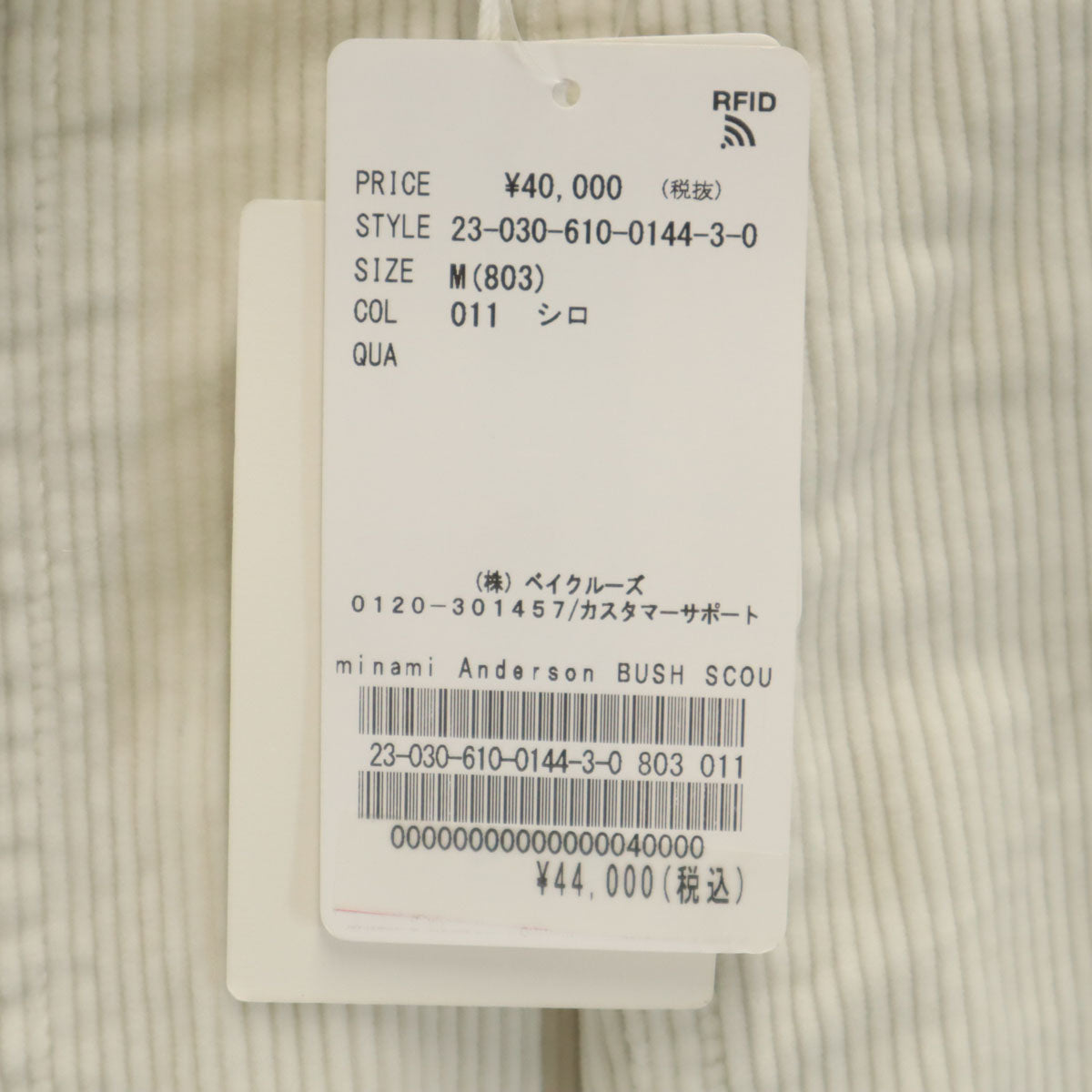 未使用 minami Anderson ミナミアンダーソン コーデュロイパンツ M アイボリー メンズ