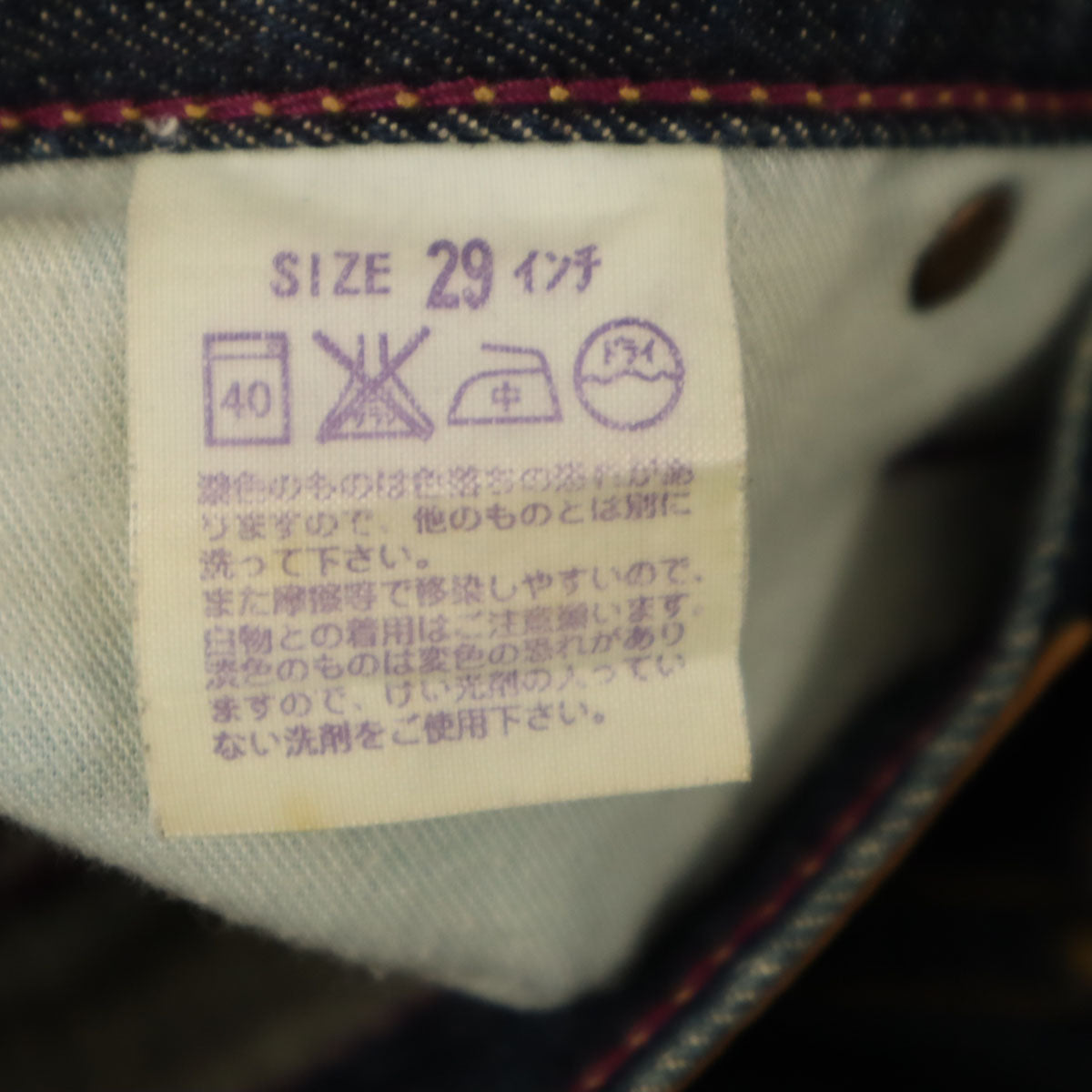 Levi's リーバイス 502 パープルパッケージ ストレートデニムパンツ W29 インディゴ ジーンズ メンズ