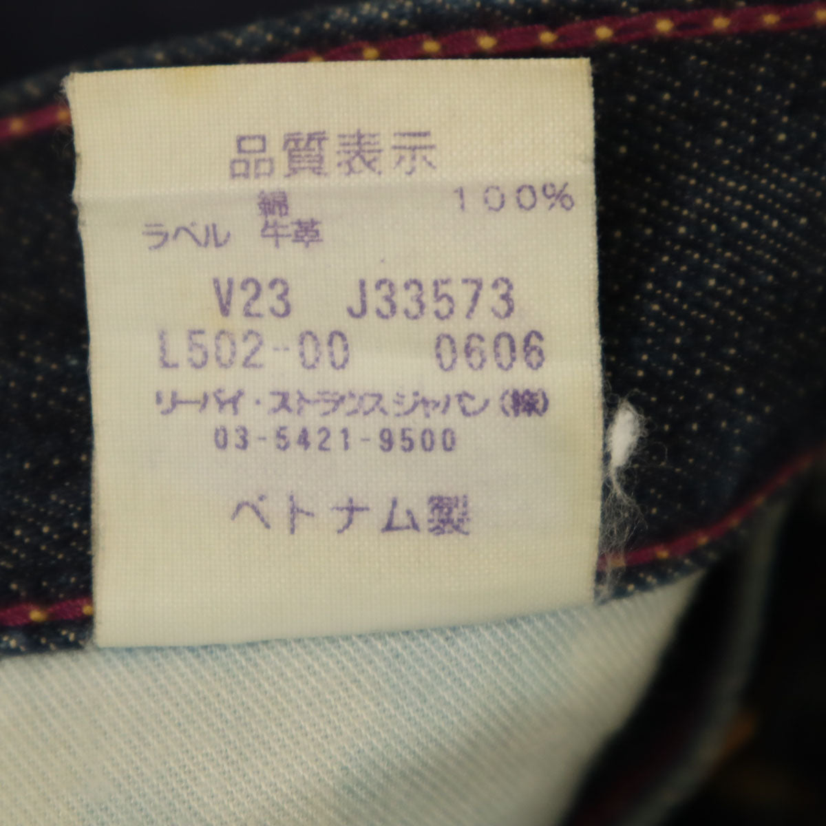 Levi's リーバイス 502 パープルパッケージ ストレートデニムパンツ W29 インディゴ ジーンズ メンズ