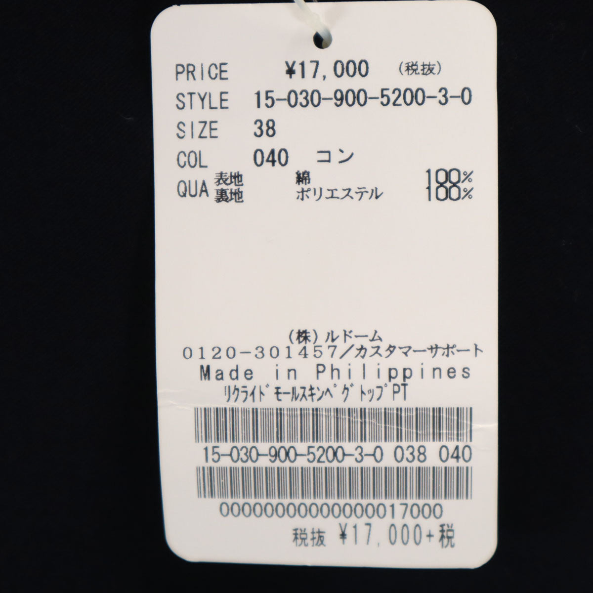 IENA イエナ 未使用 リクライドモールスキンペグトップ テーパードパンツ 38 ネイビー タグ付き レディース