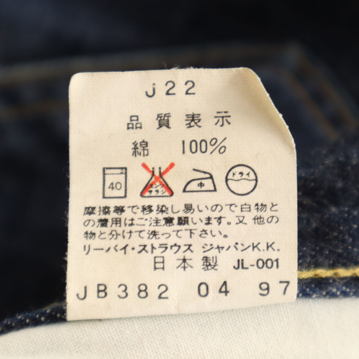 Levi's リーバイス 90s 702 日本製 ビッグE 赤耳 オールド ストレートデニムパンツ W28 インディゴ ジーンズ 隠しリベット セルビッチ シンチバック メンズ