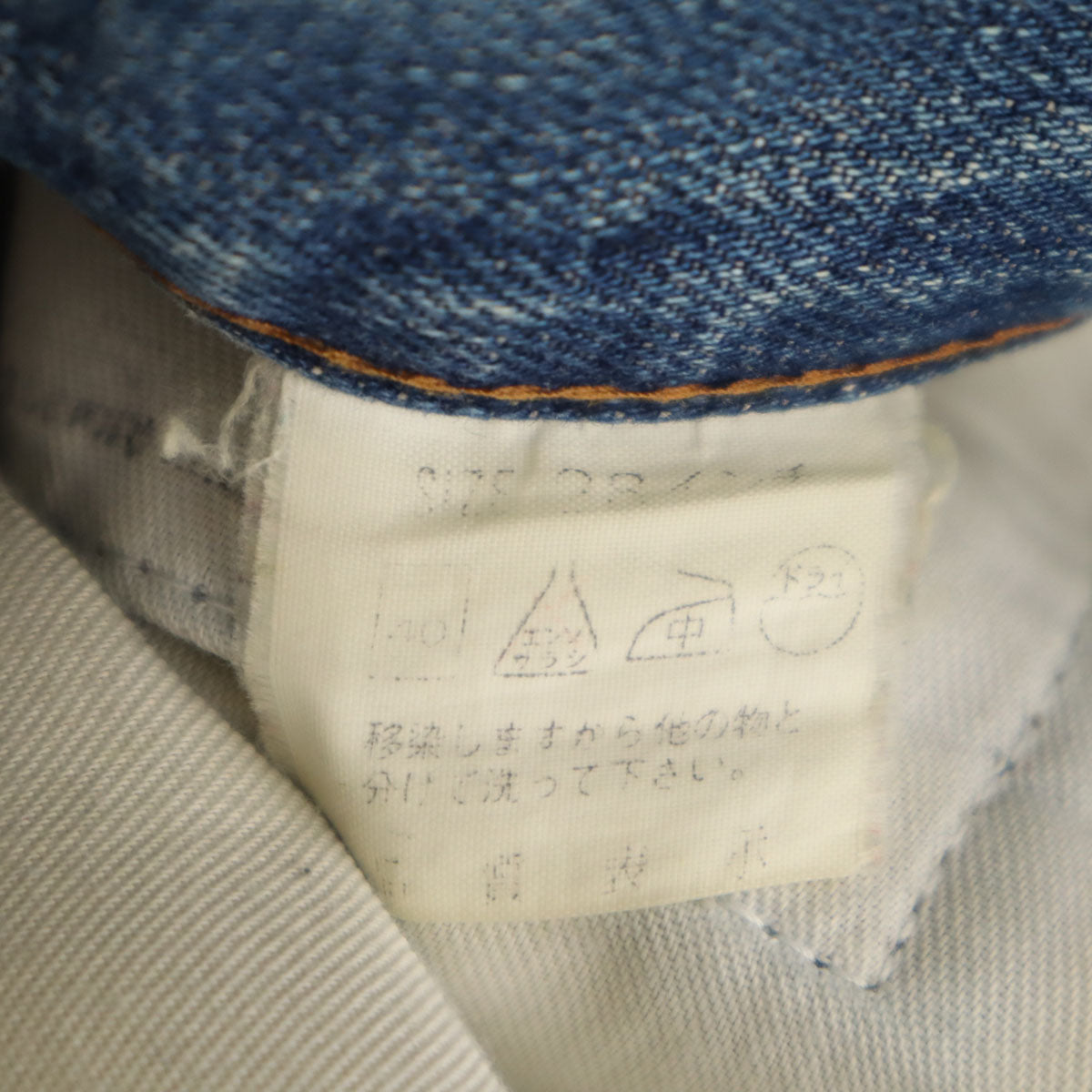 Levi's リーバイス 80s 502XX 日本製 ビッグE 赤耳 オールド デニムパンツ W28 ウォッシュブルー ジーンズ 隠しリベット セルビッチ メンズ