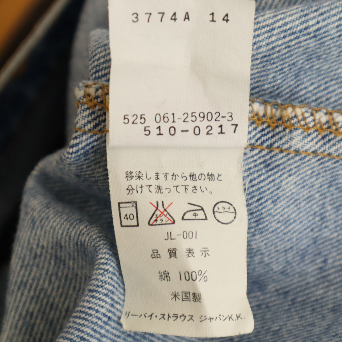 Levi's リーバイス 90s 510-0217 USA製 オールド デニムパンツ W31 ブルー ジーンズ メンズ