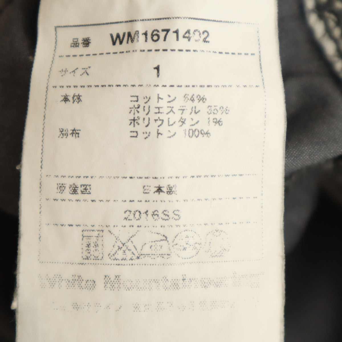 WHITE MOUNTAINEERING ホワイトマウンテニアリング 2016SS 日本製 クライミングパンツ 1 チャコールグレー ストレッチ メンズ