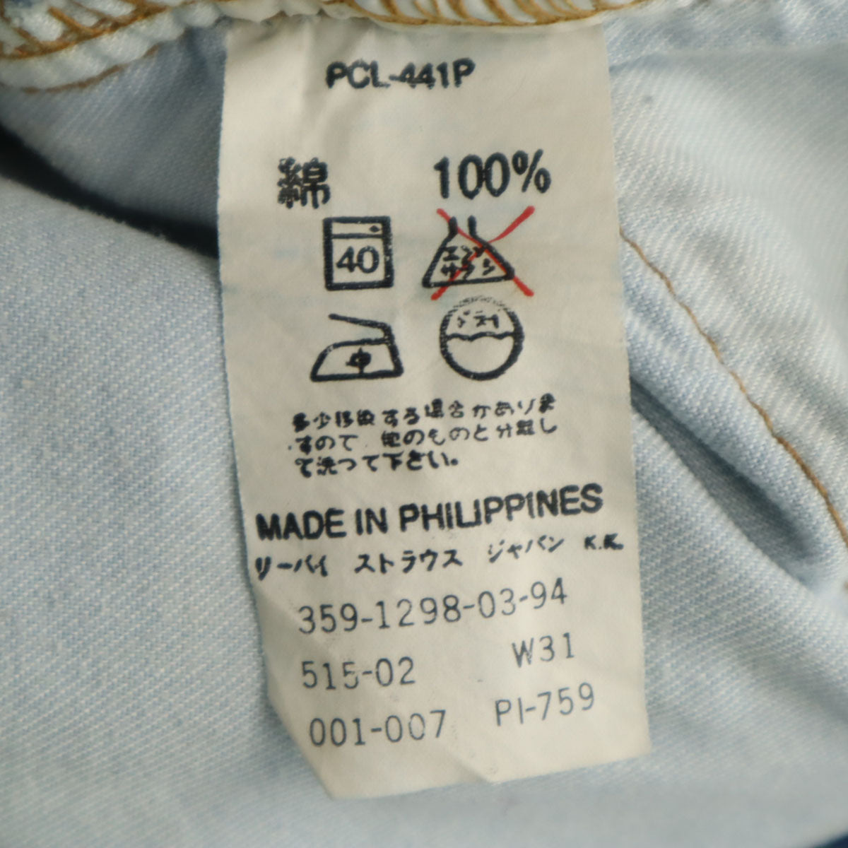 Levi's リーバイス 90s 515-0217 オールド スリム テーパードデニムパンツ W31 ウォッシュブルー ジーンズ メンズ