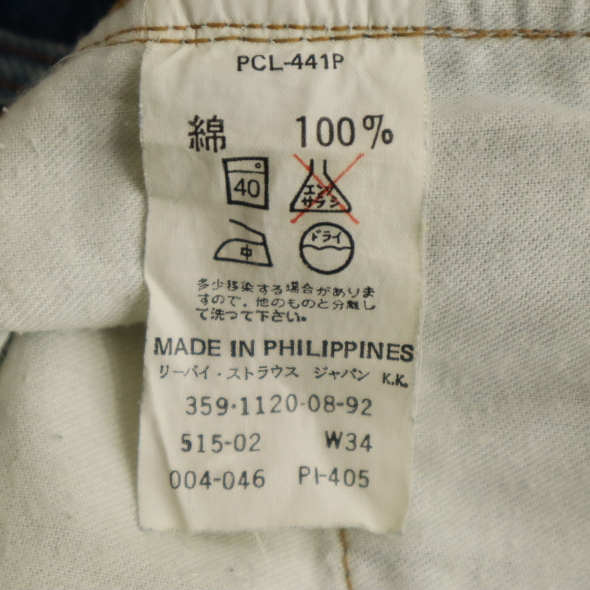 Levi's リーバイス 90s 515-0217 オールド ストレートデニムパンツ W34 ジーンズ メンズ