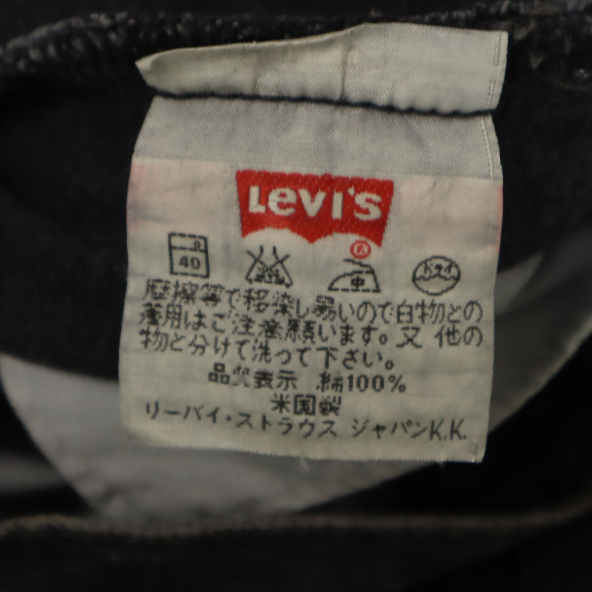 Levi's リーバイス 90s 501 USA製 オールド 後染め ストレートデニムパンツ W27 ブラック ジーンズ レディース