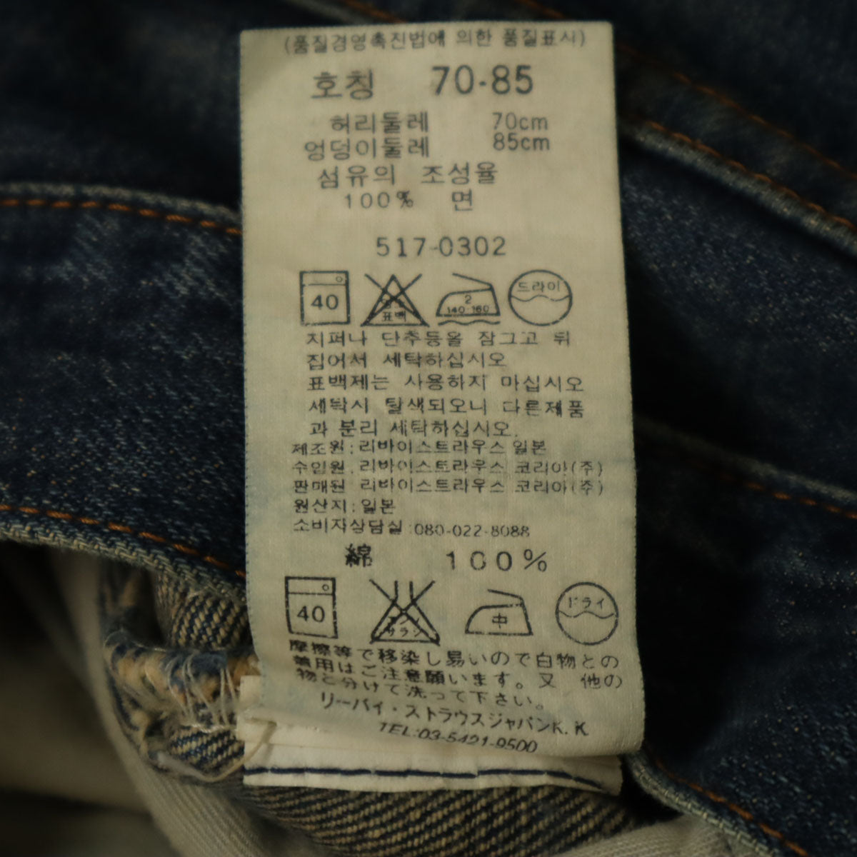 Levi's リーバイス 90s 517 日本製 オールド ブーツカットデニムパンツ W27 インディゴブルー ジーンズ レディース