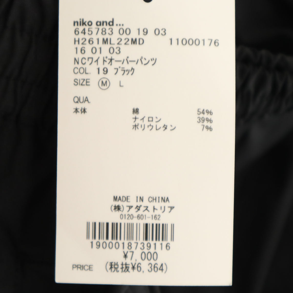 未使用 niko and... ニコアンド ワイド オーバー パンツ M ブラック メンズ