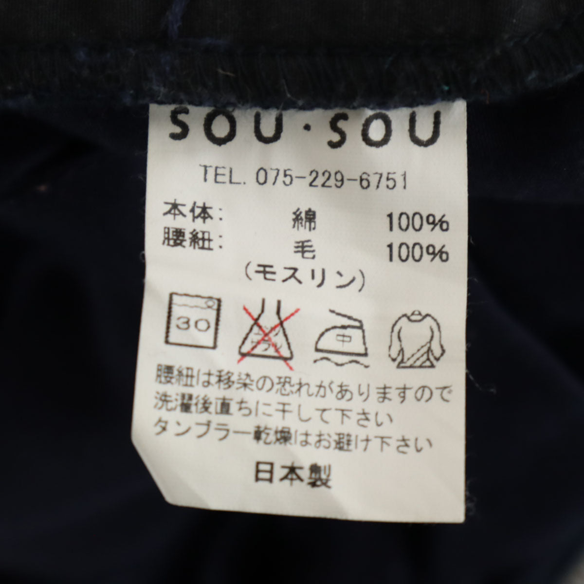 SOU・SOU ソウソウ 日本製 袴形 パンツ L ネイビー メンズ