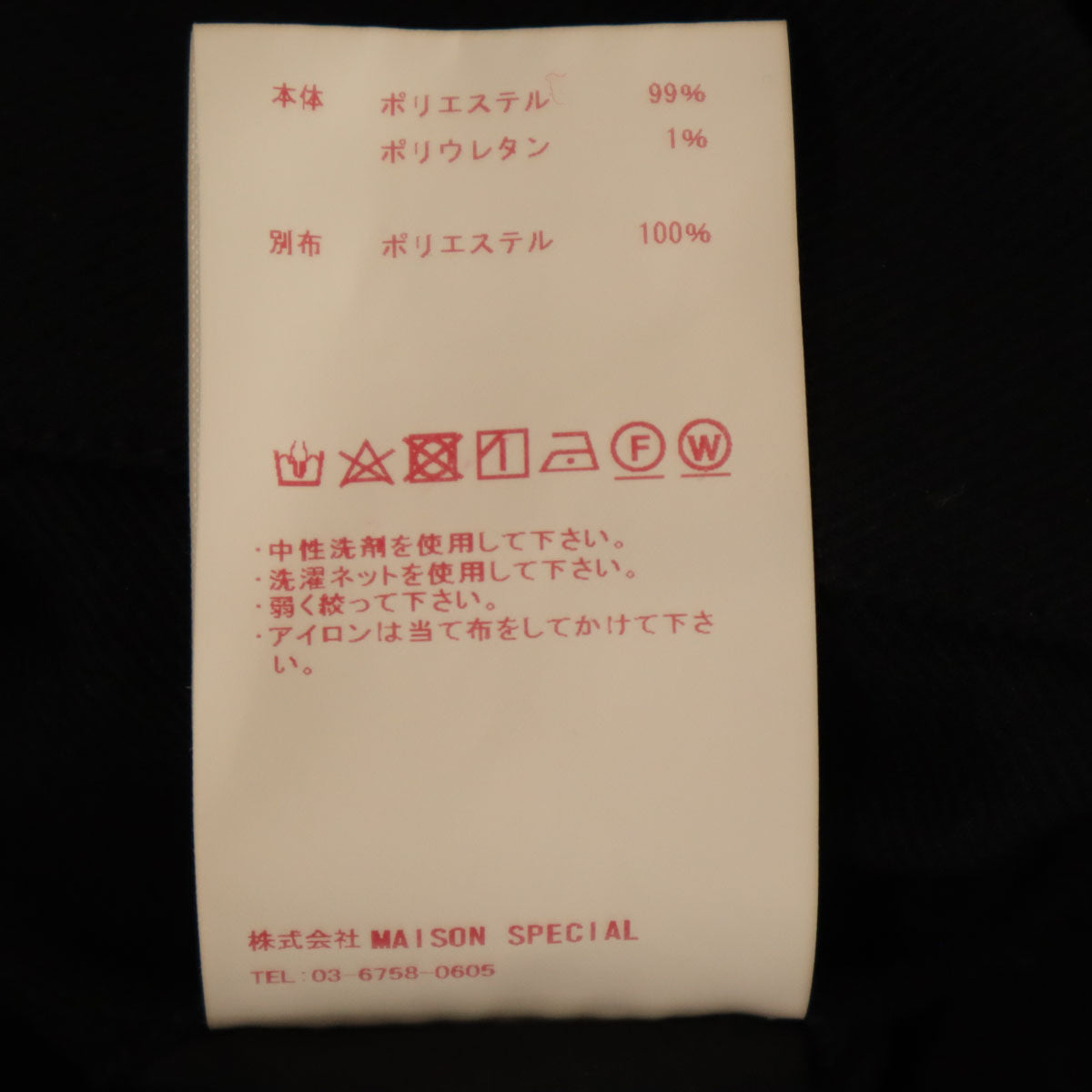 MAISON SPECIAL メゾンスペシャル イージーパンツ 0 ブラック ユニセックス メンズ