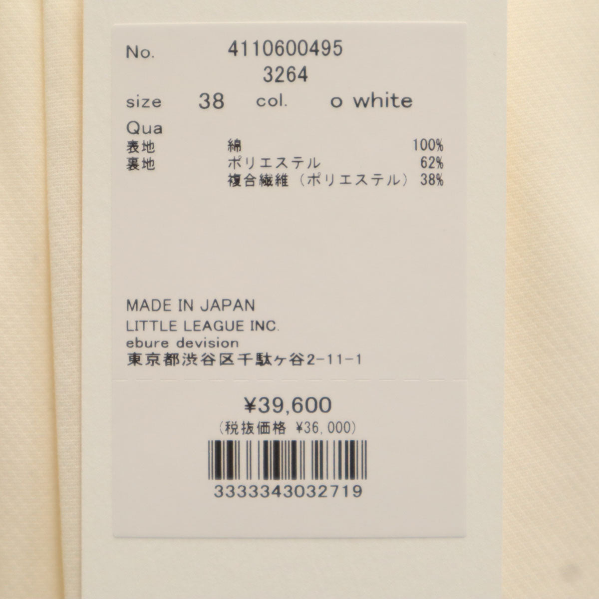 ebure エブール 日本製 未使用 ワイドパンツ 38 オフホワイト タウ付き レディース