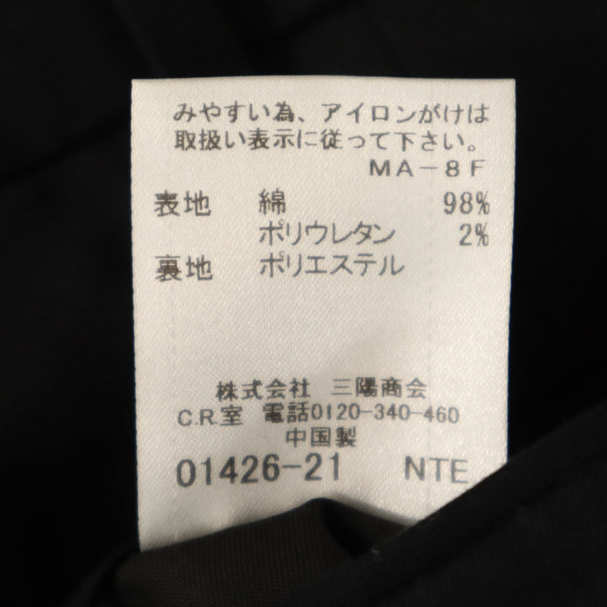 美品 BURBERRY BLACK LABEL バーバリーブラックレーベル スラックスパンツ 73 ブラック 三陽商会 メンズ