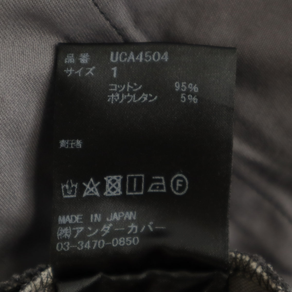 UNDERCOVER アンダーカバー 日本製 スリムパンツ 1 チャコールグレー メンズ