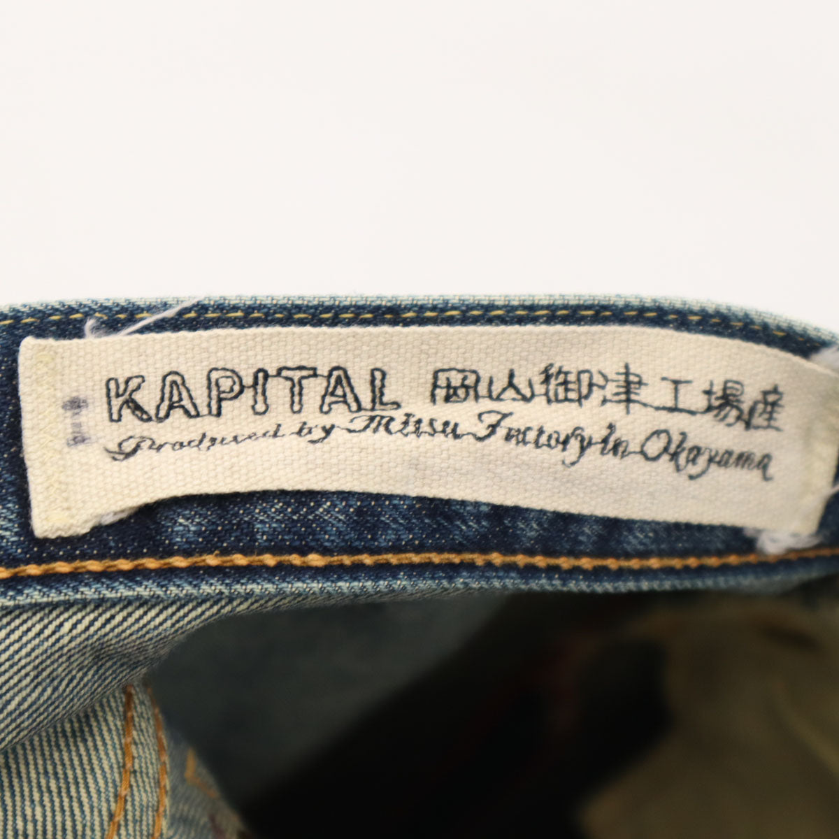 KAPITAL キャピタル デニムパンツ W32 インディゴブルー ジーンズ メンズ