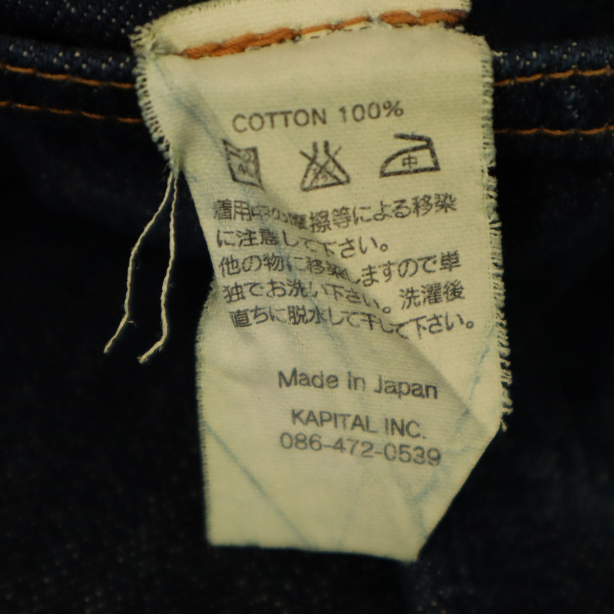 KAPITAL キャピタル 日本製 デニムパンツ W32 インディゴ ジーンズ メンズ