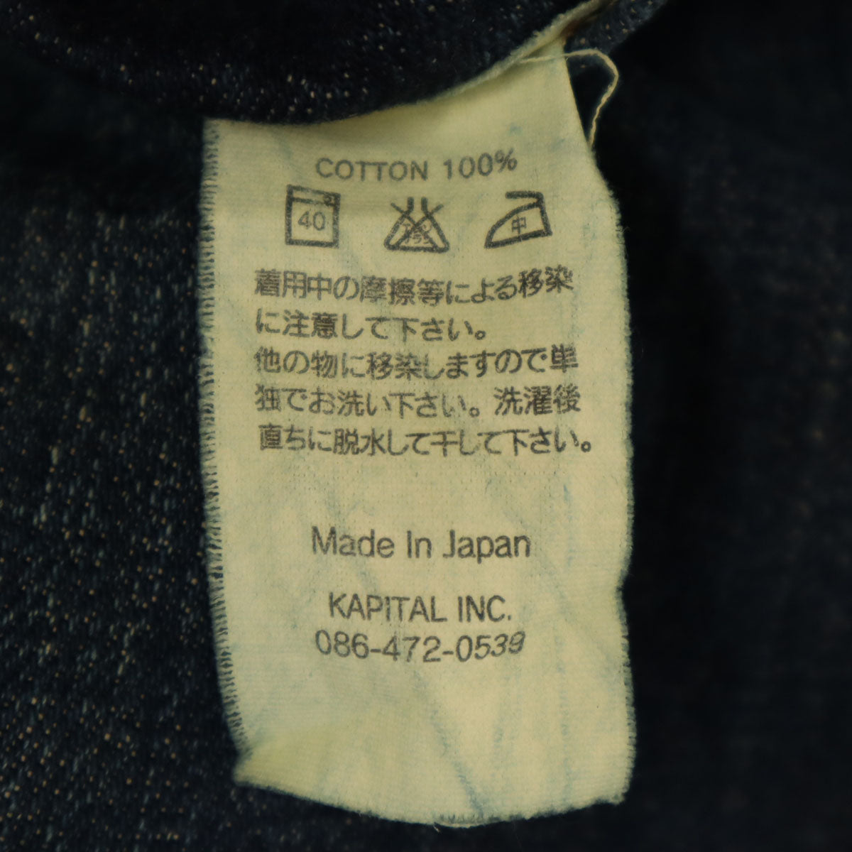 KAPITAL キャピタル 日本製 デニムパンツ W32 インディゴ ジーンズ メンズ