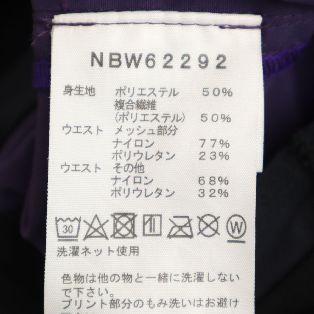 THE NORTH FACE ノースフェイス フリーラン ロングパンツ M パープル NBW62292 アウトドア レディース