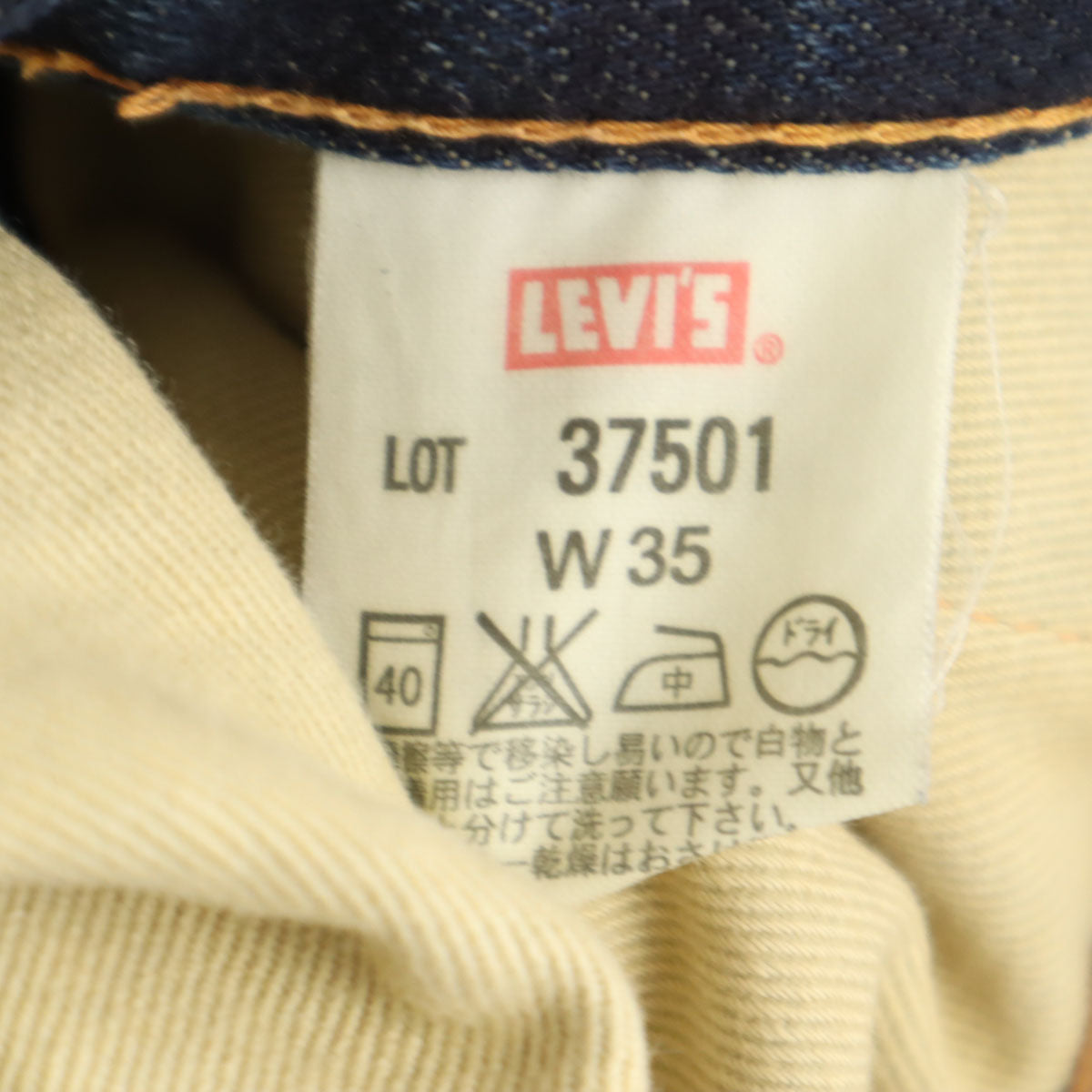 Levi's リーバイス 501XX 日本製 ビッグE ストレートデニムパンツ W35 インディゴ ジーンズ 赤耳 シンチバック メンズ