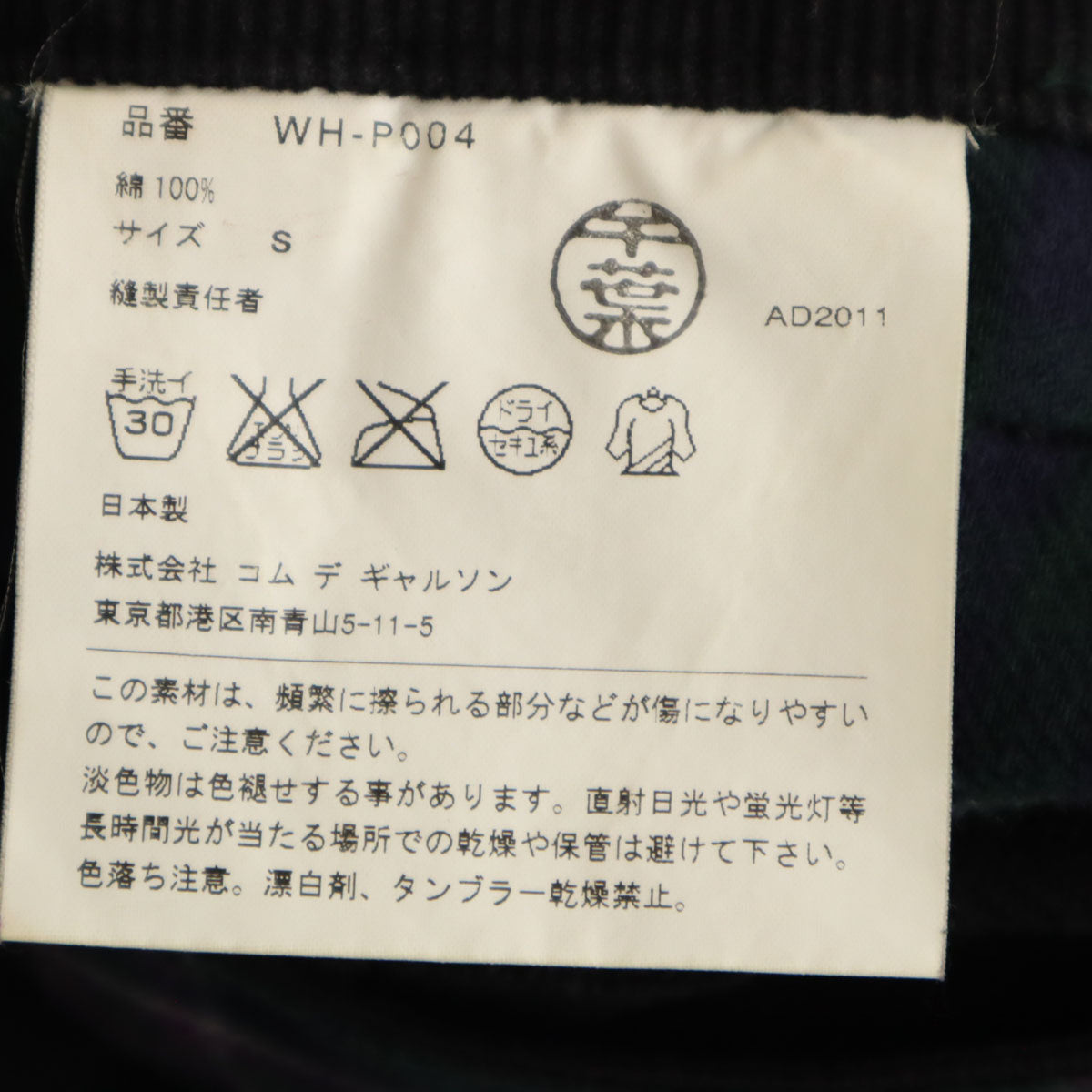JUNYA WATANABE MAN COMME des GARCONS ジュンヤワタナベマン コムデギャルソン 2011年 日本製 コーデュロイパンツ S ブラック メンズ