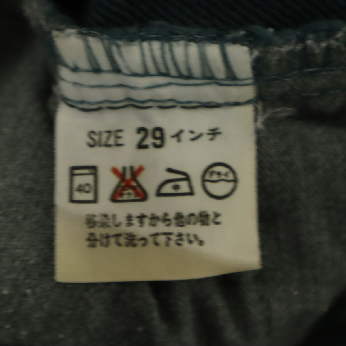 Levi's リーバイス 90s 512-06 日本製 オールド ロングパンツ W29 青緑 メンズ