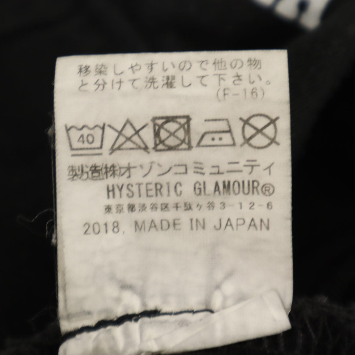 HYSTERIC GLAMOUR ヒステリックグラマー 日本製 ヴィンテージ加工 テーパードデニムパンツ W34 ブラック ジーンズ ストレッチ メンズ