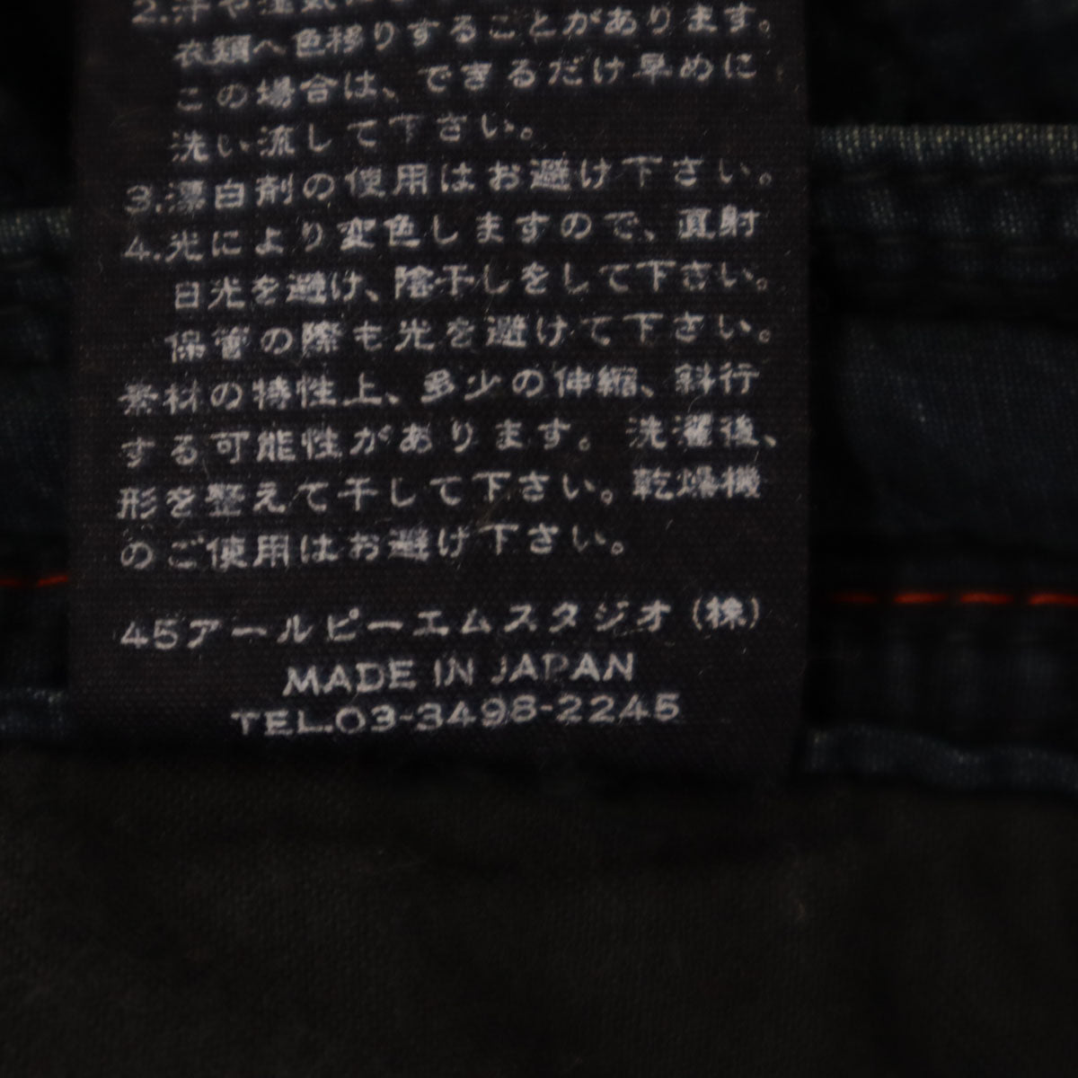 45R フォーティファイブアール インディゴ キルティング パンツ W32 インディゴ メンズ