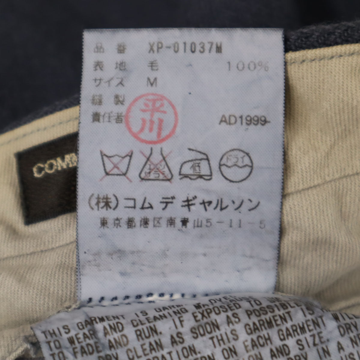 COMME des GARCONS コムデギャルソン 1999年 90s 日本製 ウール オールド スラックスパンツ M ネイビー系 メンズ