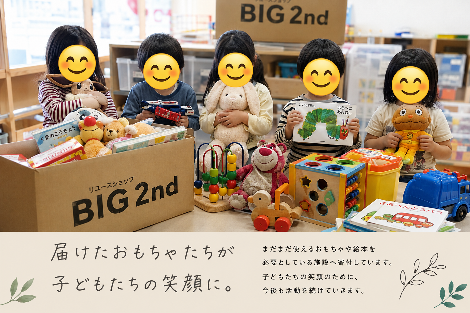 BIG2ndの福祉活動