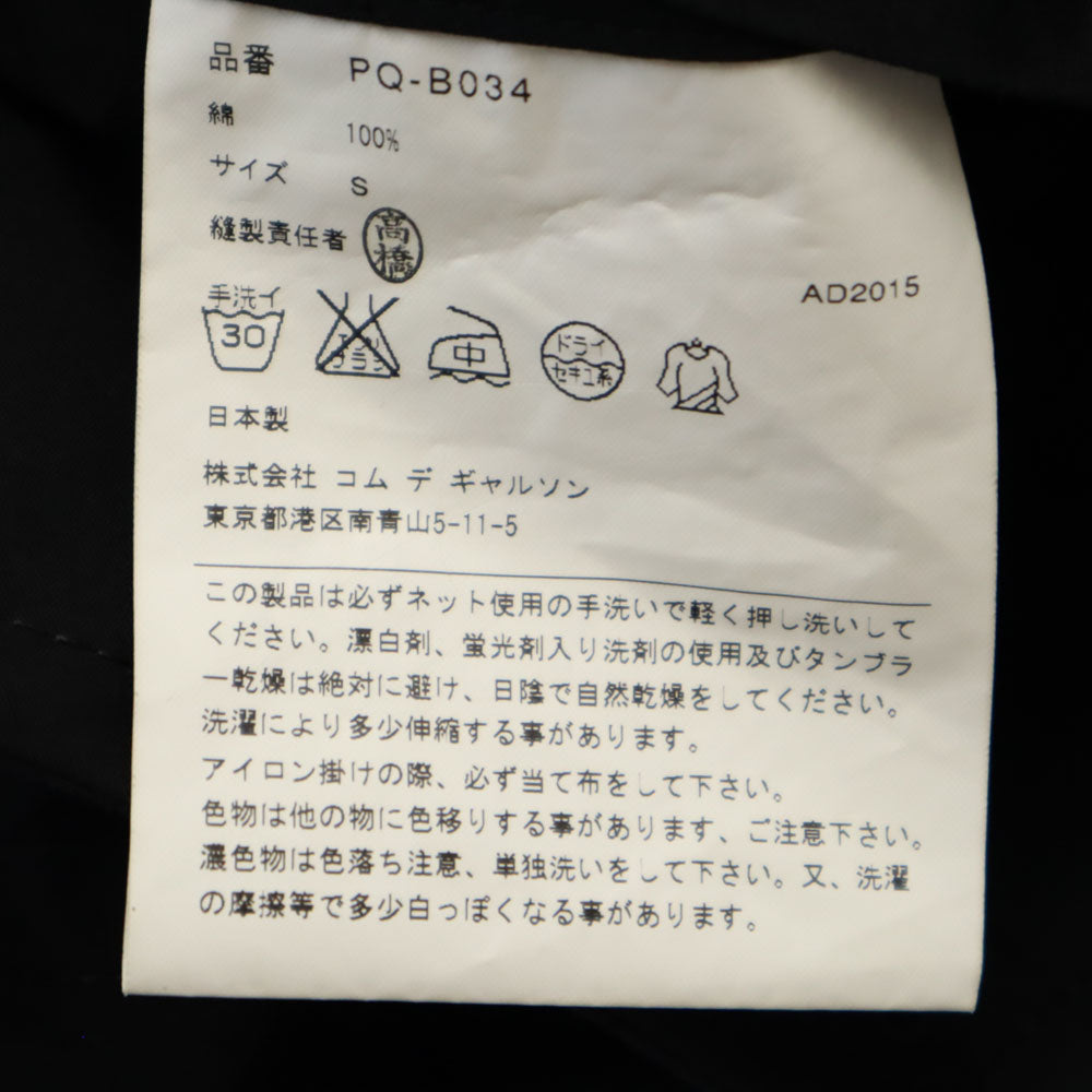 COMME des GARCONS HOMME PLUS コムデギャルソンオムプリュス 2015年 トレンチコート S ブラック メンズ