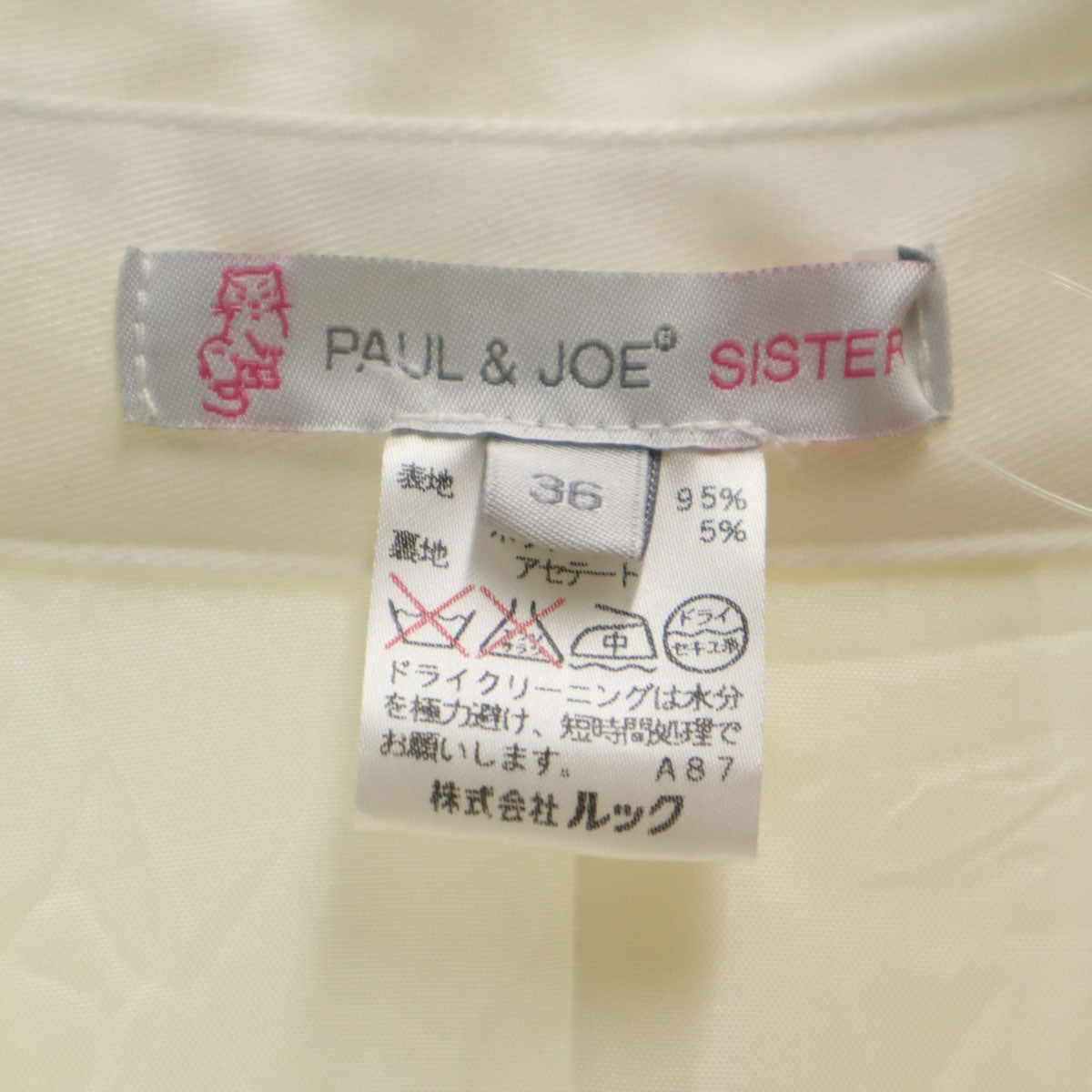 Paul & Joe Sister ポールアンドジョーシスター スプリングコート 36 ホワイト レディース