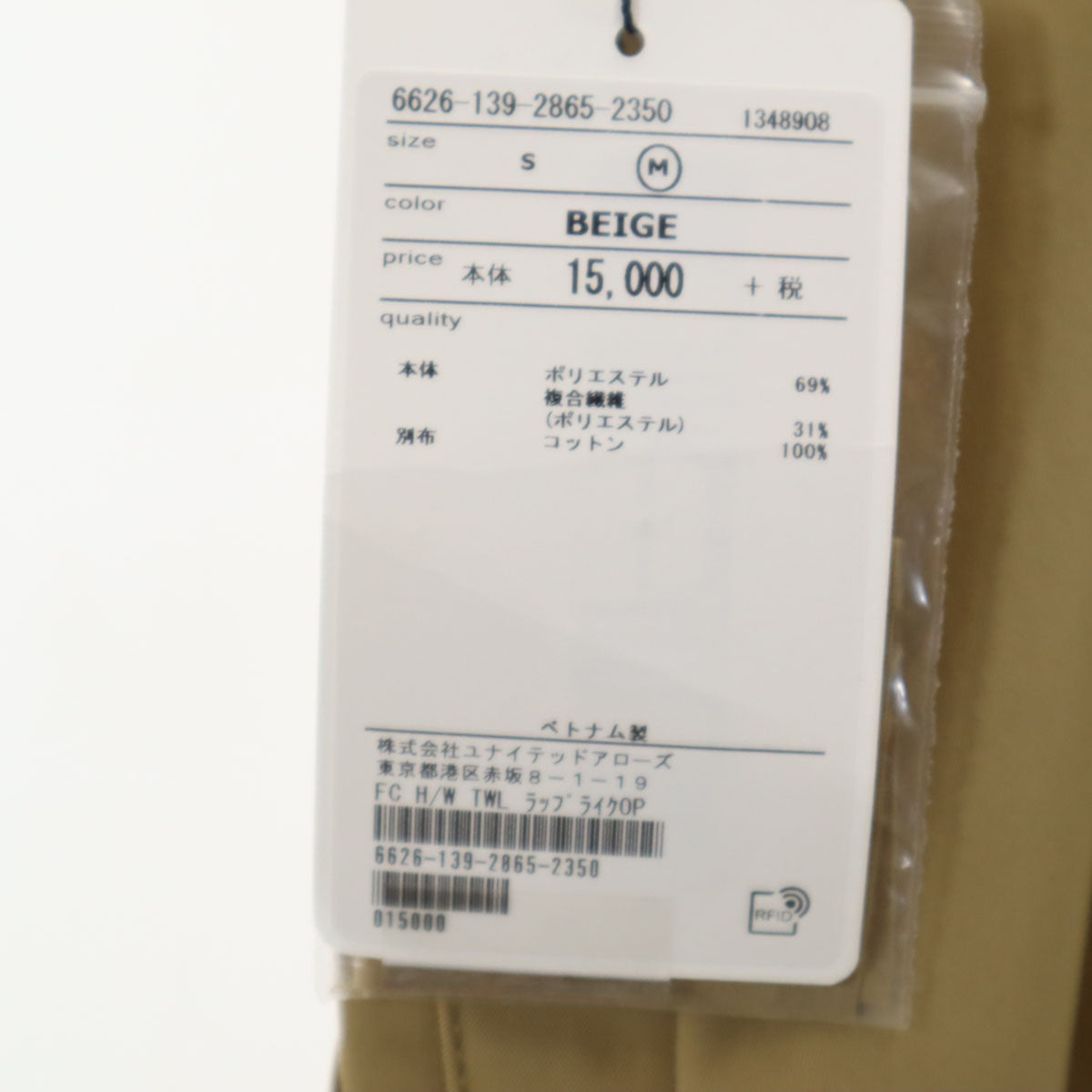 未使用 エメルリファインズ ノースリーブ ワンピース M ベージュ ジャンスカ レディース