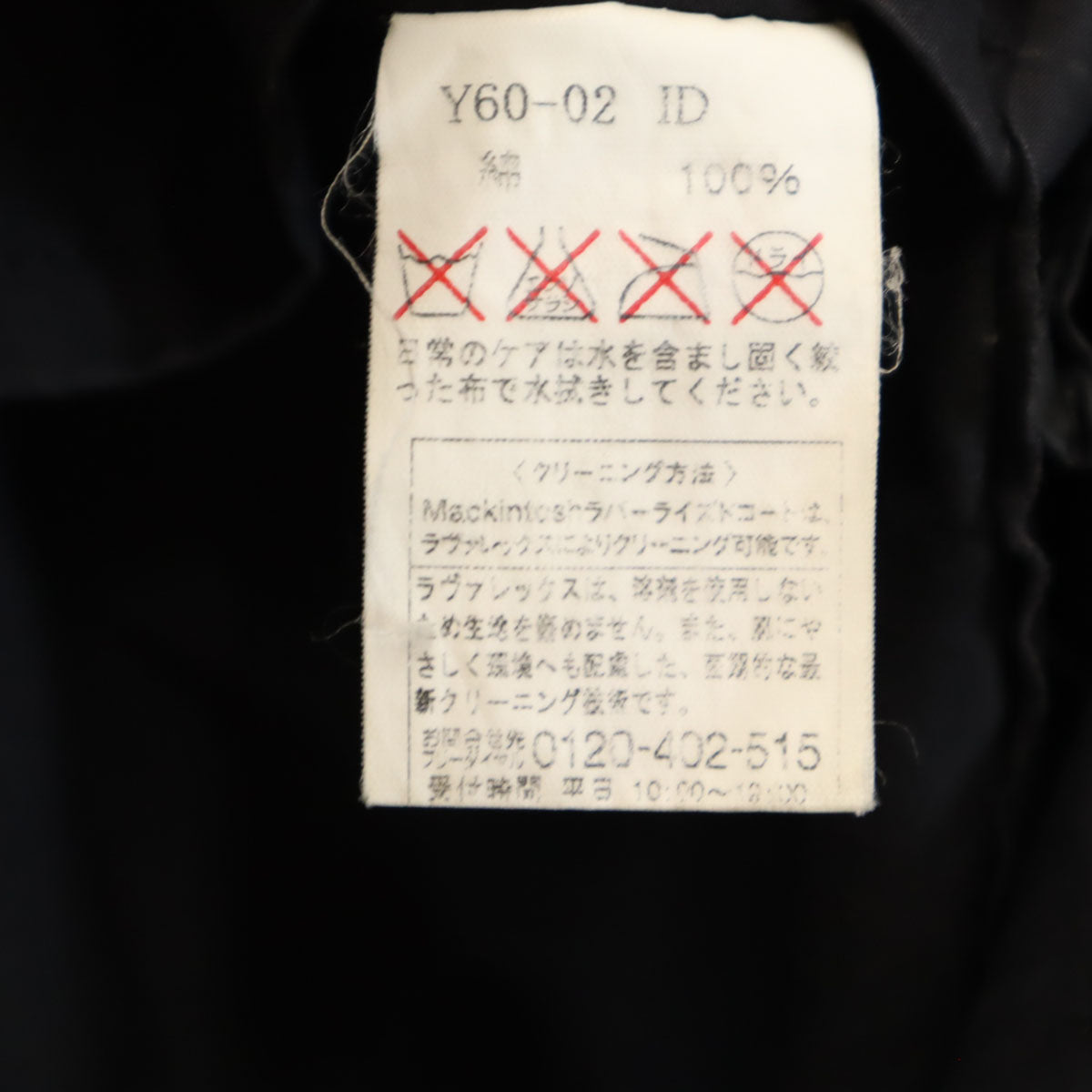 Mackintosh マッキントッシュ スコットランド製 ゴム引き ステンカラーコート 36 ブラック メンズ