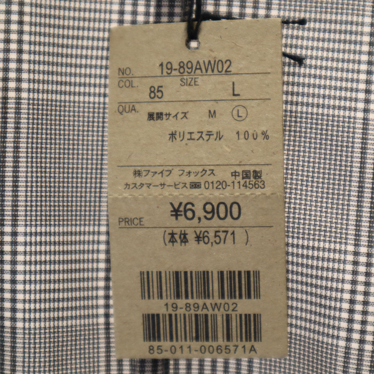 未使用 COMME CA ISM コムサイズム グランチェック コート L ブラック系 首ベルト メンズ