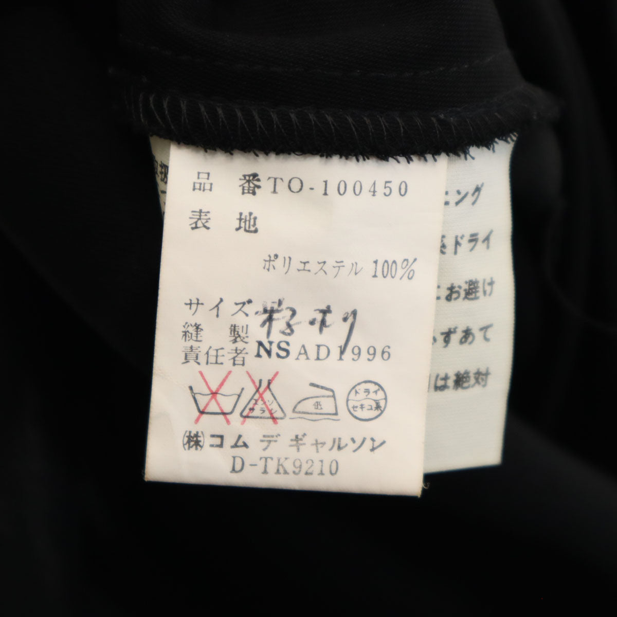 tricot COMME des GARCONS トリコ コム デ ギャルソン 1996年 90s 日本製 オールド 半袖 ワンピース ブラック レディース