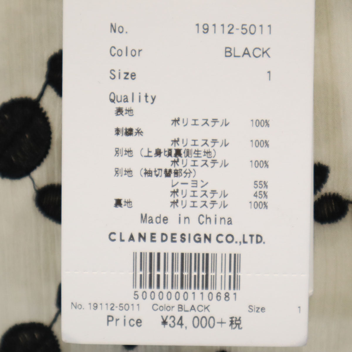 未使用 CLANE クラネ フラワー柄 5分袖 エンブロイダリー ワンピース 1 ブラック レディース