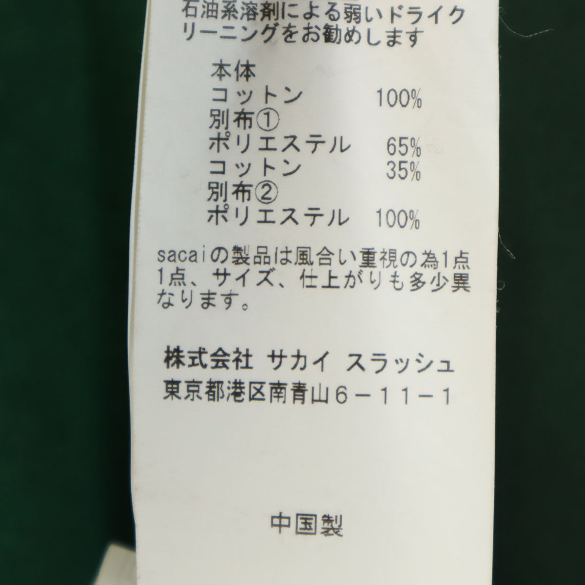 Sacai サカイ 半袖 ニット切替 ドッキング ワンピース 2 グリーン