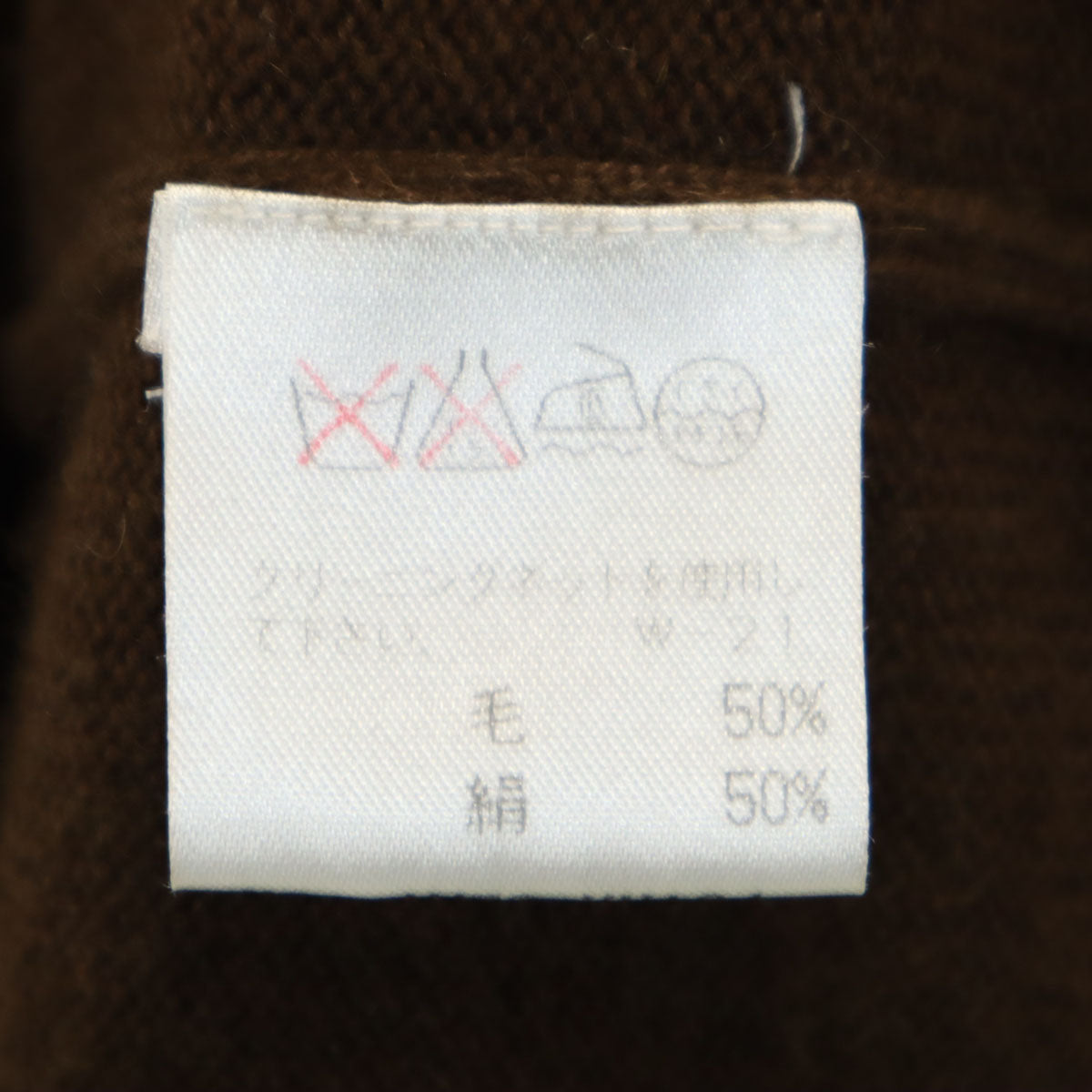 ISSEY MIYAKE イッセイミヤケ 90s シルクブレンド オールド ノースリーブ ニット ワンピース M ブラウン レディース
