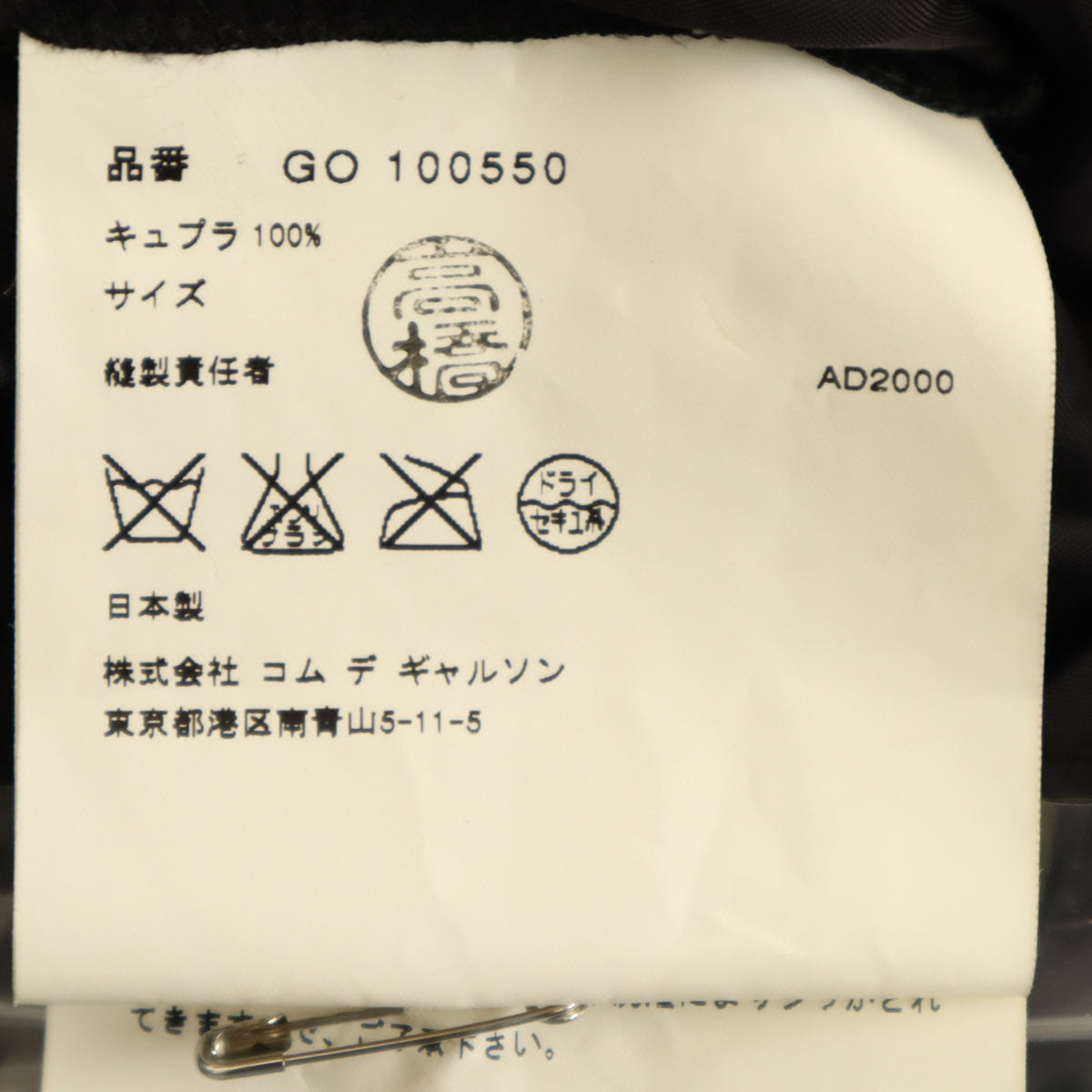 COMME des GARCONS コムデギャルソン 00s 2000年 未使用 日本製 オールド ノースリーブ ワンピース M ブラック レディース