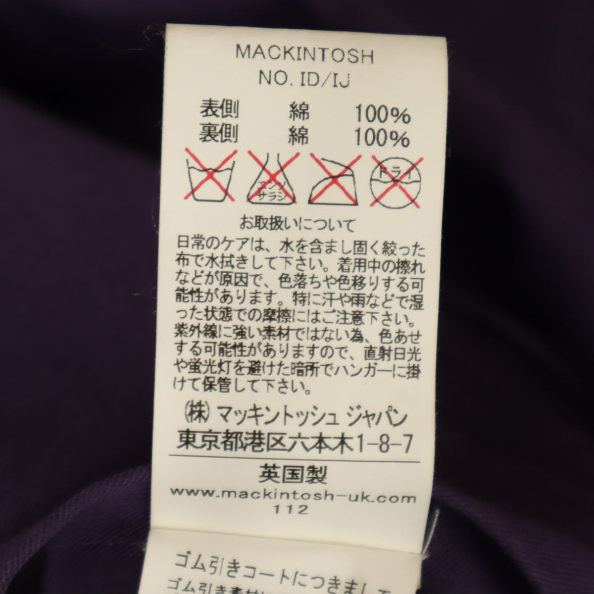 Mackintosh マッキントッシュ スコットランド製 ステンカラーコート 38 パープル メンズ
