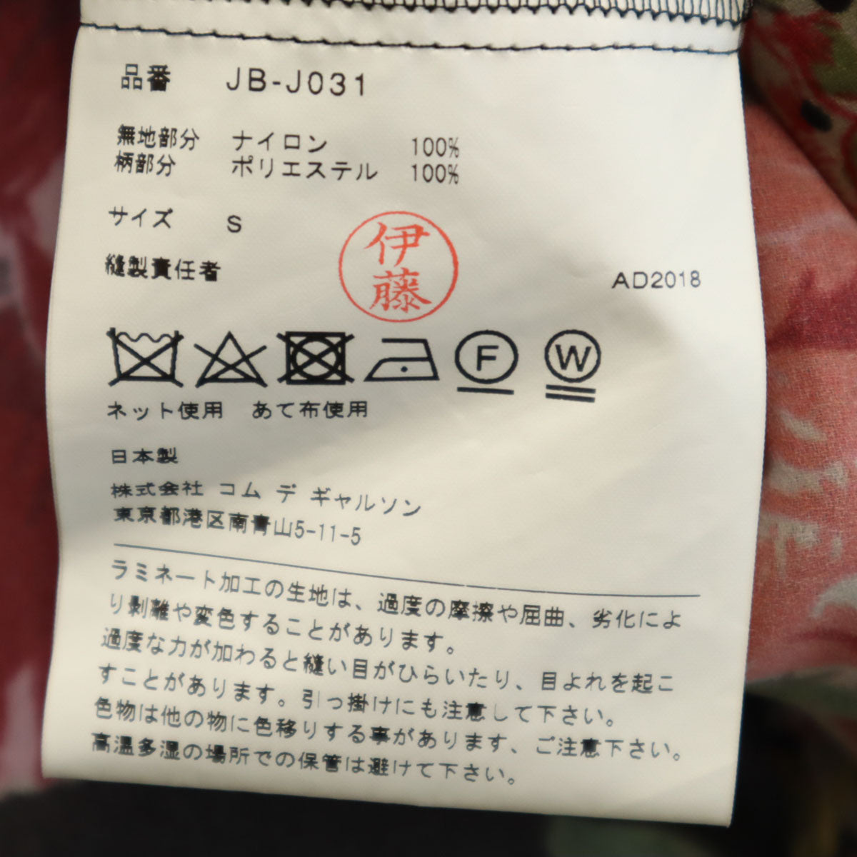 JUNYA WATANABE COMME des GARCONS ジュンヤワタナベコムデギャルソン 2018年 日本製 ドッキング マウンテンパーカー S ブラック レディース