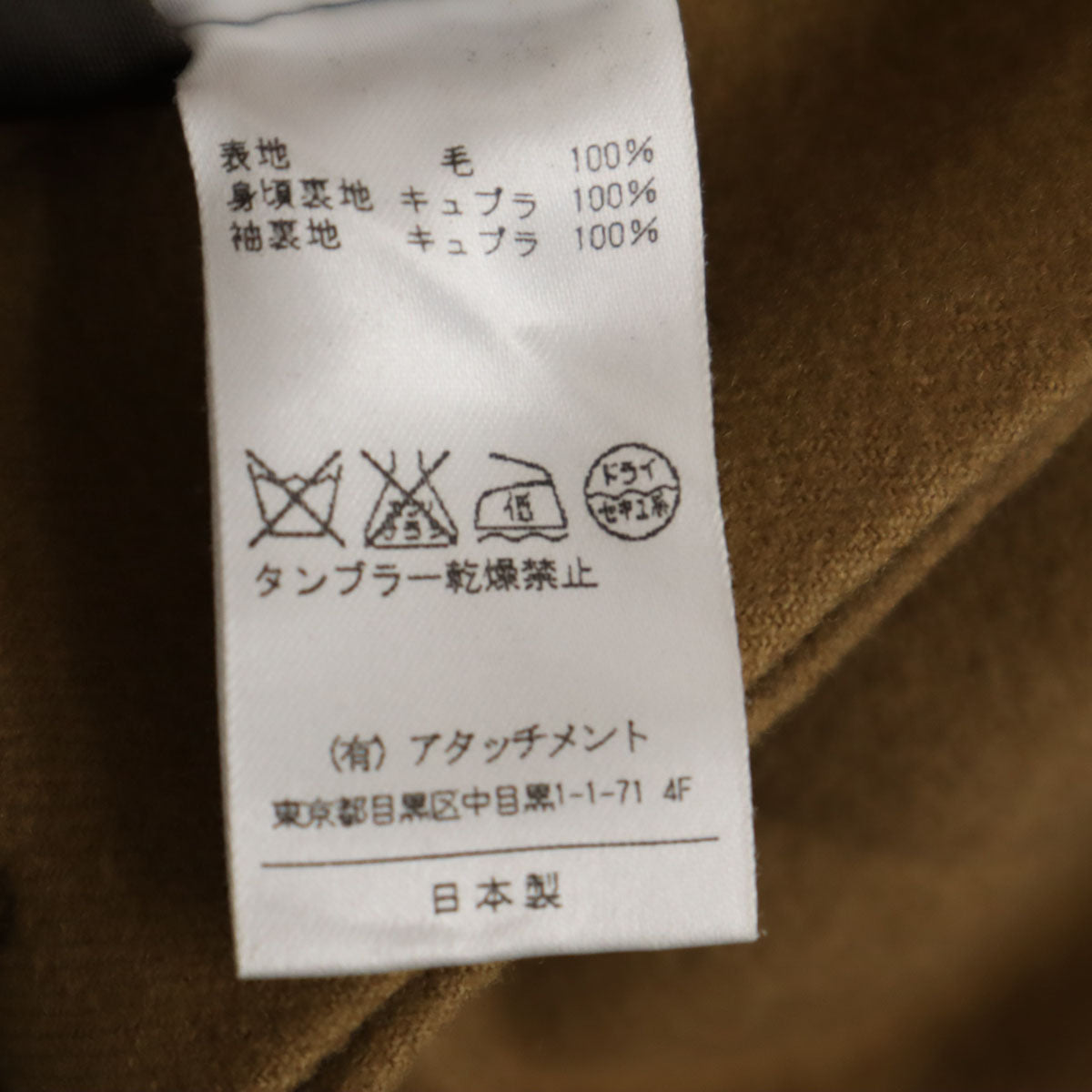 ATTACHMENT アタッチメント 日本製 ダブルサージオフスケール メルトン コート 2 ブラウン メンズ