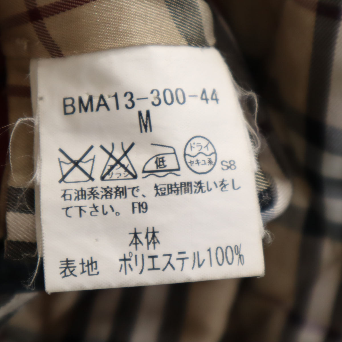 BURBERRY BLACK LABEL バーバリーブラックレーベル 日本製 トレンチコート M ベージュ ベストライナー付き 三陽商会 メンズ