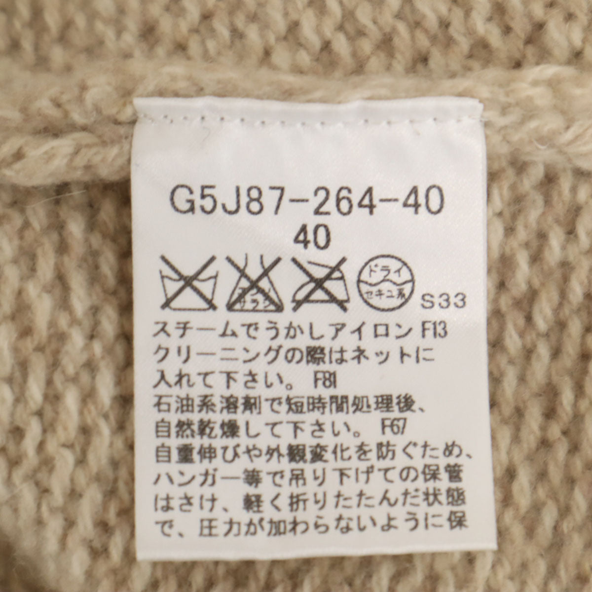 Mackintosh マッキントッシュ 日本製 カシミヤブレンド 長袖 ニット ワンピース 40 ベージュ レディース