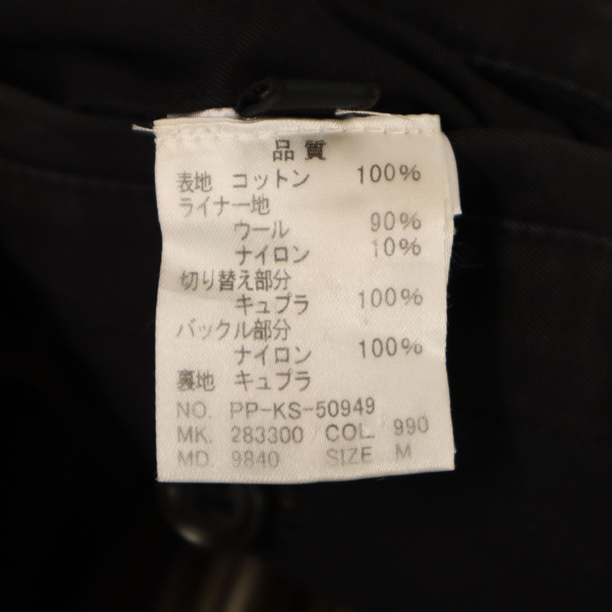 PS Paul Smith ピーエスポールスミス 日本製 トレンチコート M チャコール ベストライナー付き メンズ