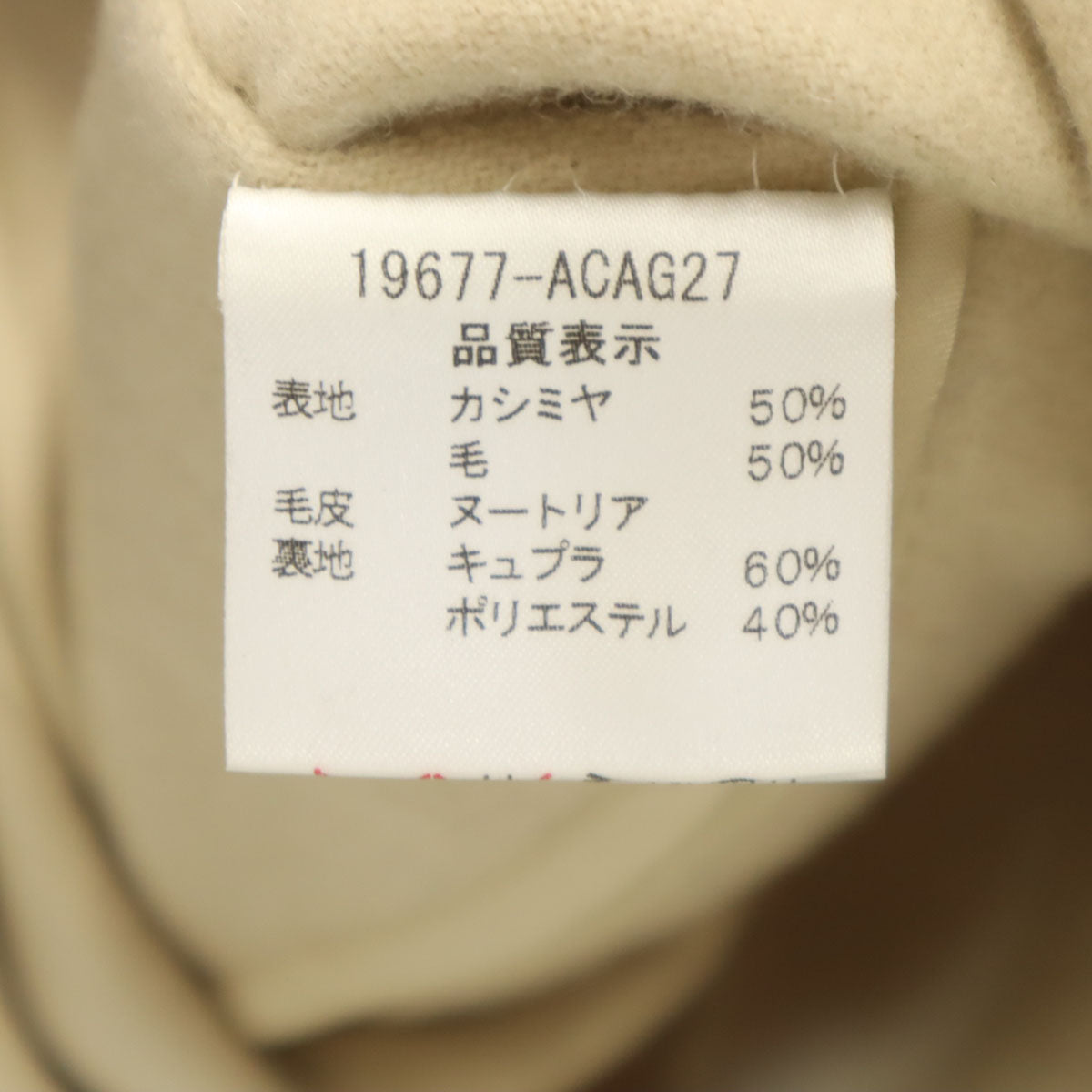 未使用 FOXEY BOUTIQUE フォクシー ブティック カシミヤウールブレンド 日本製 ヌートリア ファーコート F ベージュ レディース