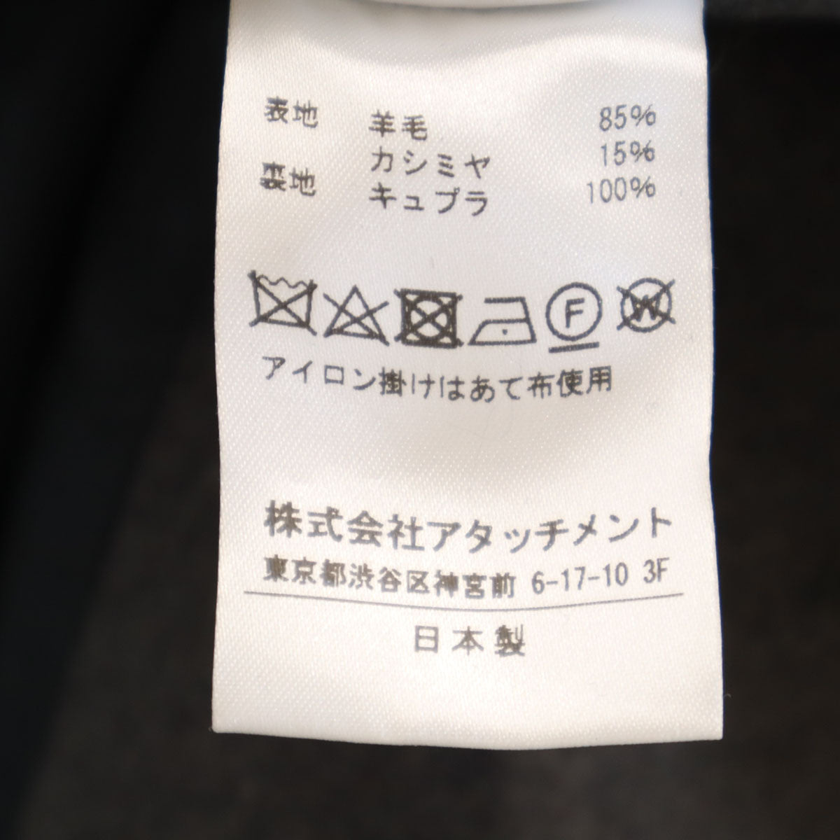 ATTACHMENT アタッチメント 日本製 チェスターコート 1 グレー系 メンズ